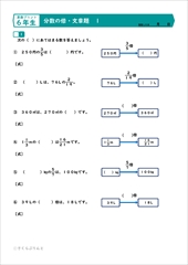 算数６年　分数の倍　分数のかけ算わり算の文章題